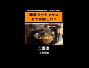 どれを選ぶ？無限に出てくる夢のフードマシン