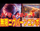 現環境最強のデッキがこちらです「ニヴバーンコンボ」【MTGアリーナ】｜スタンダード【マーベルスーパーヒーローズ】BO1