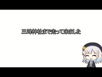 【ソフトウェアトーク車載】三峰神社まで走ってきました