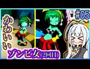ハーフジーニーゆかり4 #05【シャンティ】【ハーフ・ジーニー ヒーロー】【VOICEROID実況】【結月ゆかり&紲星あかり】