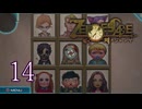 【初見】＃14 ZERO ESCAPE 刻のジレンマを実況プレイ！