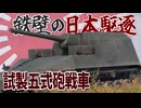 【WarThunder】日陸屈指の重装甲！最強のバランス型重駆逐・ホリプロダクション