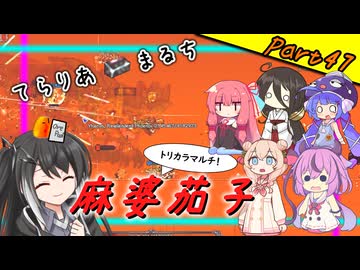 【Terraria+Calamity＋Thorium】てらりあまるち麻婆茄子 その47【ゆっくり+ソフトウェアトーク実況】