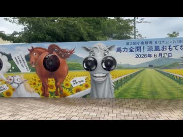 ホモと見るケモナー向けに作られた競馬場の扇風機