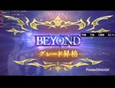 シーズン最終日に絶望しながらもBEYONDに駆け上がる鬼たそ【シャドバWB/Shadowverse: Worlds Beyond】