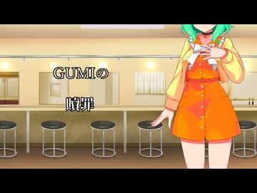 【GUMI誕生祭2026】GUMIが懺悔するお話