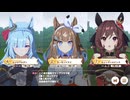 【ウマ娘プリティーダービー】チャンピオンズミーティング Classic(2026_06)グレードB決勝の様子