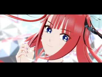 【MMD】中野さんちの次女で『おねがいダーリン』【五等分の花嫁】