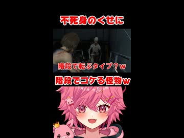 全然死なないくせに階段でコケるモンスターがやばいｗｗｗ 【続きは概要欄の動画リンクから！】 【 バイオハザード RE:3 】 【 芽來-めいく- / 新人Vtuber 】