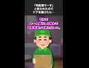 【2ch怖いスレ】「宅配便でーす」と言われたのでドアを開けたら、いきなり男に押し倒された＃怖いスレ