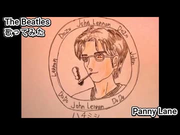 TheBeatles　Panny Lane　歌ってみた 1コーラス カラオケLive 本人ズ