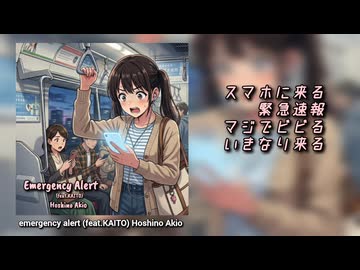 【KAITO】emergency alert 【オリジナル曲】