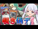 覗いて完封！つくよみちゃん(開拓編②)【遊戯王マスターデュエル】