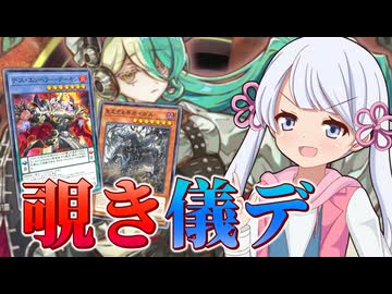 覗いて完封！つくよみちゃん(開拓編②)【遊戯王マスターデュエル】