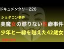 美魔女の懲りない性癖事件『少年と一線を超えた42歳女』