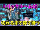 【ポケモンチャンピオンズ】トリックルームの効果が切れるのを眠って待つことにした試合【Pokémon Champions】ランクマッチ実況その41