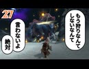 ＃27 狩技フィニッシュしないと進めないダブルクロス！【MHXX/NS】