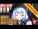 【まのさば】第91話：納得は全てにおいて優先されるぞ【魔法少女ノ魔女裁判初見ゲーム実況】
