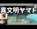 #107 【実況】異文明･箱舟ヤマト 天上人の正体 【大神 絶景版・のりたま】 #大神