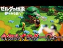 夏だし冒険しよう！『ゼルダの伝説 夢をみる島』 part5