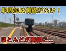 （昔はあの路線の起点だった）四日市の南にある廃れてしまった駅に行きました