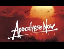 地獄の黙示録(Apocalypse Now: Into the Horror )/The Doors"The End "