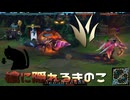 【LoLノーマル】槍に隠れるきのこ【きのこ】【JG Teemo】【実況プレイ】#554