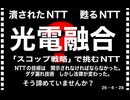 26・6・29　人工衛星電話通信　イーロンと契約したのは　KDDIだから　NTTは潰れると想っていた。電波塔政府に売っちゃったし　コウロギ飼育してたし…。コレも戦略だった？ 陰で世界戦略戦争中。