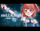 steLLA Night /六紡星パレット