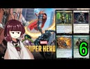 MTGアリーナやるたん　【マーベルスーパーヒーローズドラフト6】