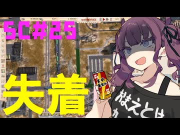 煤けた共産党 #25 OVERSIGHT 【Workers&Resources:SovietRepublic】【CeVIO実況】