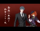 【FGO】斎藤一単騎で終章ランサー戦