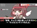 トリッカル公式、ミームに敏感すぎるということが話題になるwww