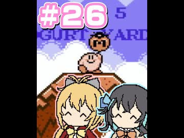 【マキモカ実況プレイ】マキモカービィ夢の泉の物語 part26【VOICEPEAK実況プレイ】
