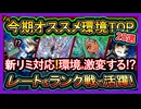 28選【オススメデッキ】アレが実装!?新弾目前