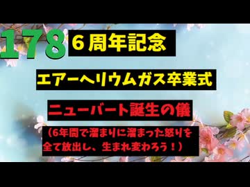 【会員生放送】タンクトップ通信 第１７８号
