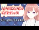 意見すると怒られる…その理由を解説します【心理学】透織のこころラボ