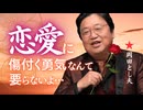 UG 恋愛するのに傷つく勇気なんて必要ないよ 他6本【サイコパスの人生相談】　#493　2023/6/25