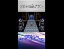 【レトロゲームサーガ073『天地創造』】