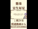 【小説朗読】懸巣/室生犀星【青空文庫】