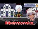 【Artificial Providence 2 #93】ラーグ、目の前で悠長にし始めたのでボコボコにしました　[7章終わりイベント]【ずんだもん実況】