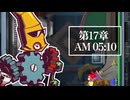 【ヨミエルノイタミ】ゴーストトリック初見のんびRE実況【第17章】