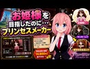 三蔵法子 お姫様を目指したのに プリンセスメーカー #TTVR 第158回放送 5分で得意話をするエンタメ型プレゼン企画 2026年6月28日開催 #cluster にて開催