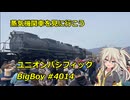 蒸気機関車を見に行こう: UP No.4014
