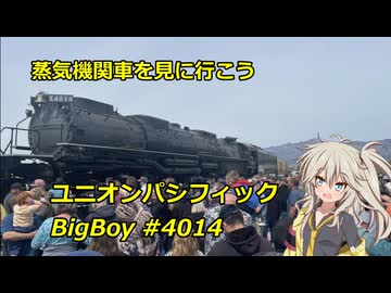 蒸気機関車を見に行こう: UP No.4014