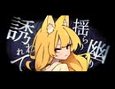 迷依狐 - naraku feat.重音テト