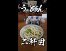 神社うどん？！