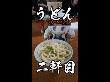 神社うどん？！
