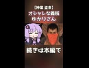 オシャレな義賊ゆかりさん【神業 盗来】