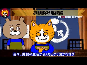 トレトレチャンネル公認切り抜き動画「お馴染み陰謀論」配信！！